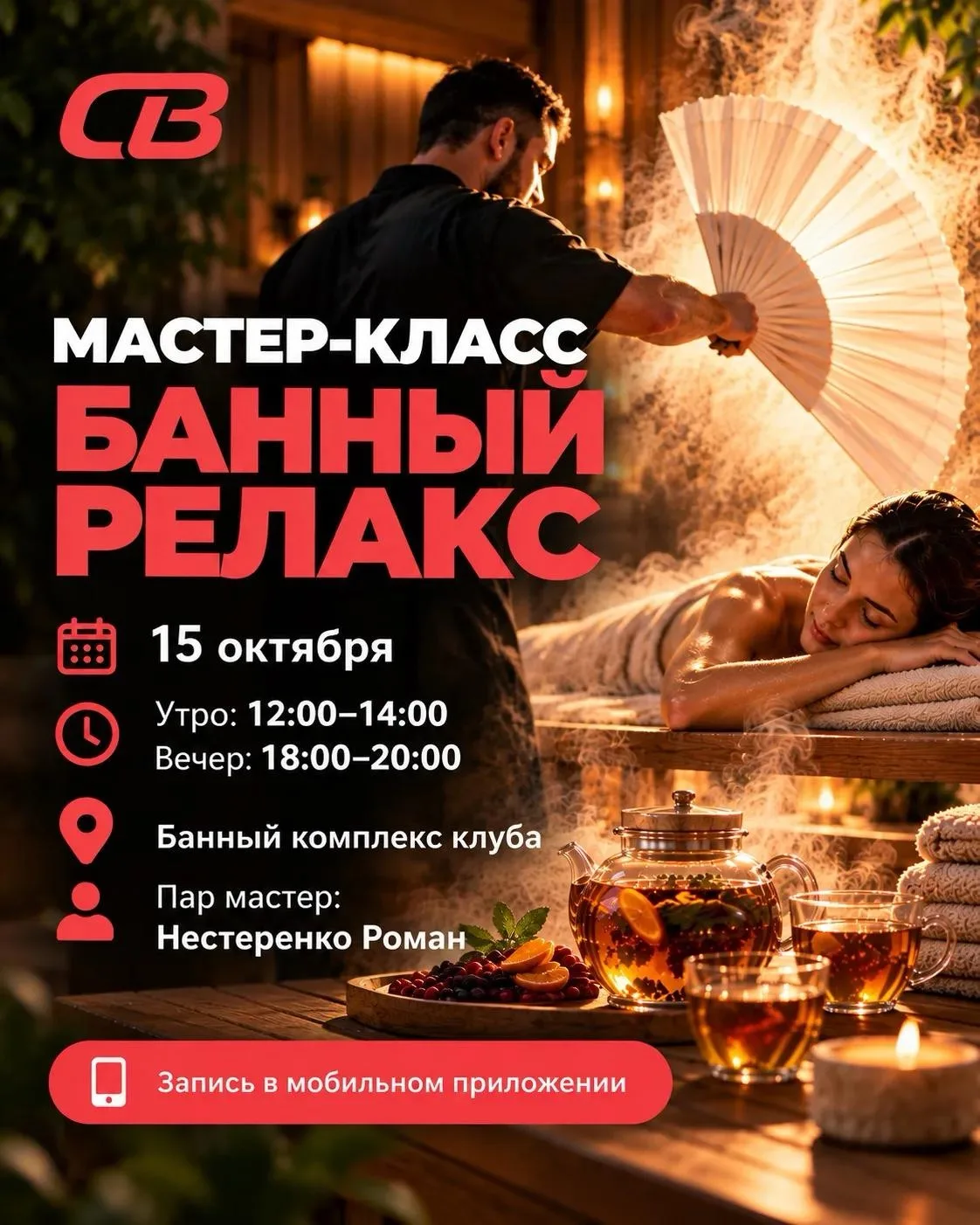 20 лет вместе: празднуем с лёгким паром! 🧖