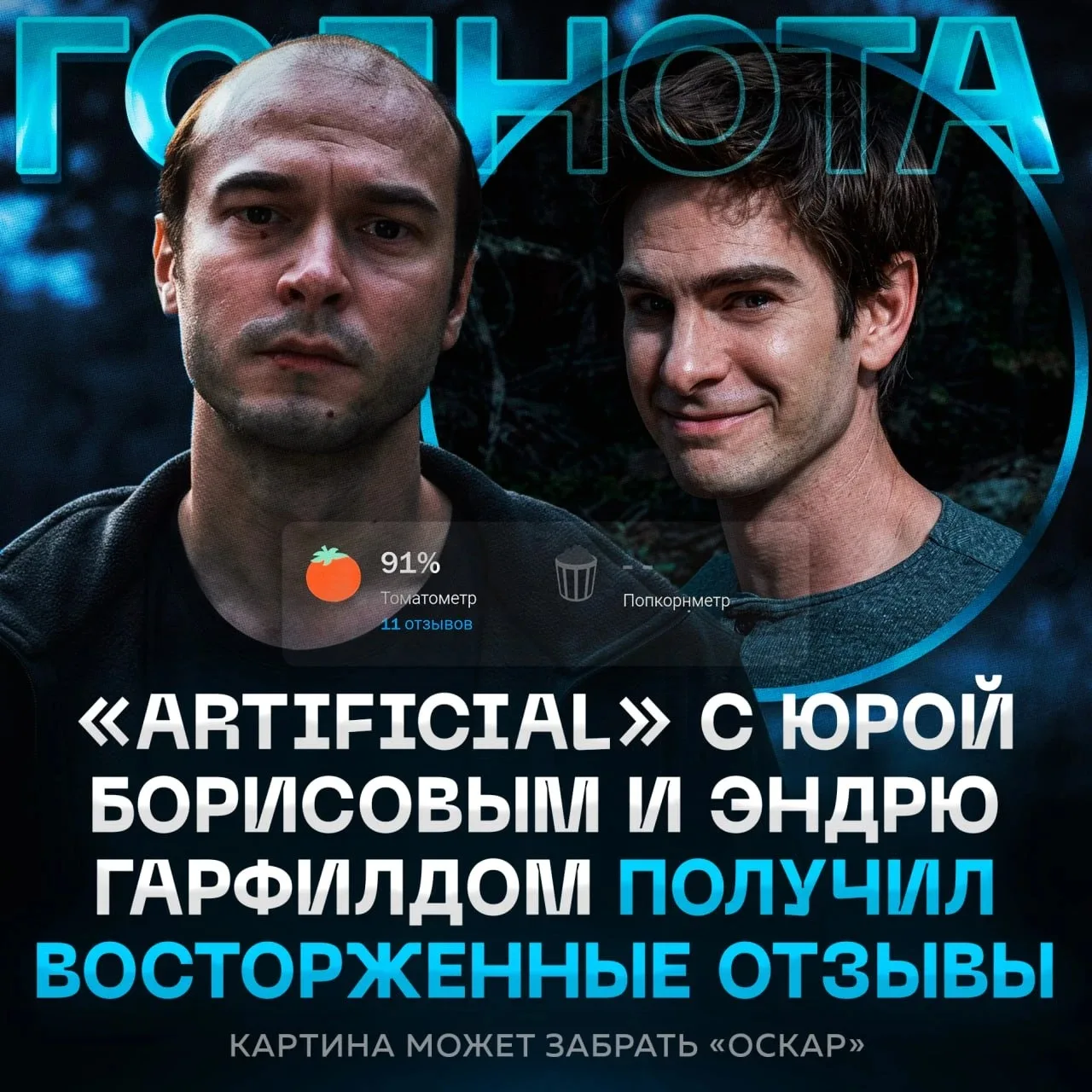 ⚡️ Фильм с Юрой Борисовым ИМБА — критики в восторге от нового фильма с участием российс...