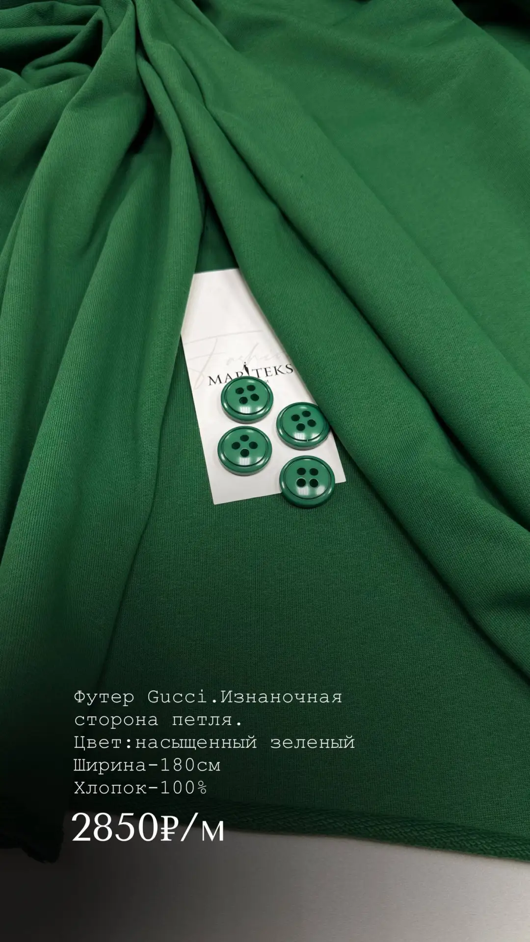 Футер Gucci. Изнаночная сторона петля. Идеально подходит на костюм, на платье, на свитш...