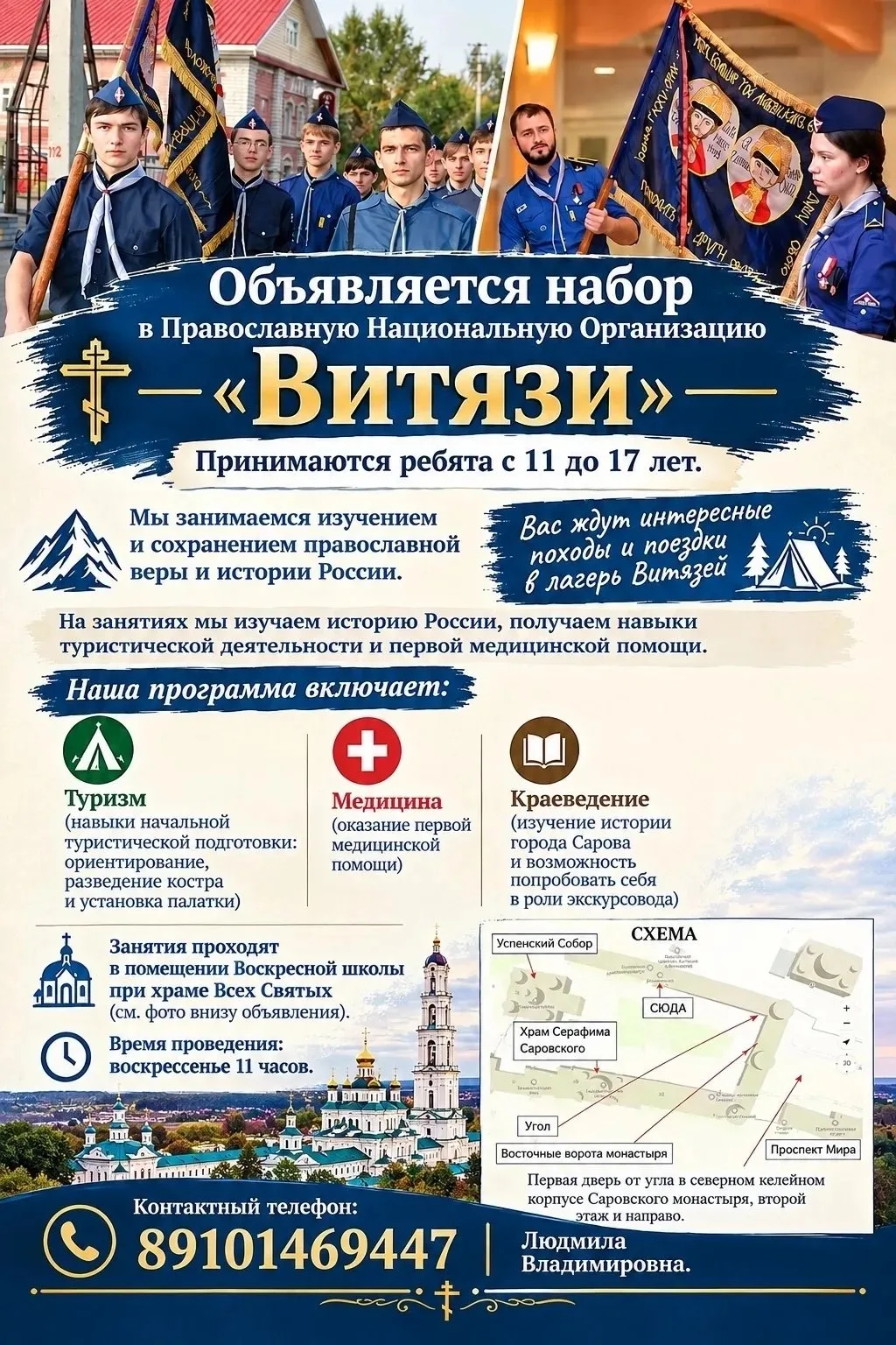 Воскресная школа саровского монастыря приглашает взрослых и детей на занятия
