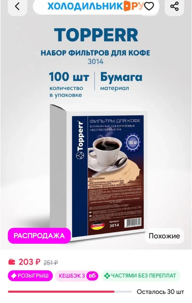Набор фильтров для кофеварок капельного типа №4 100 шт Topperr