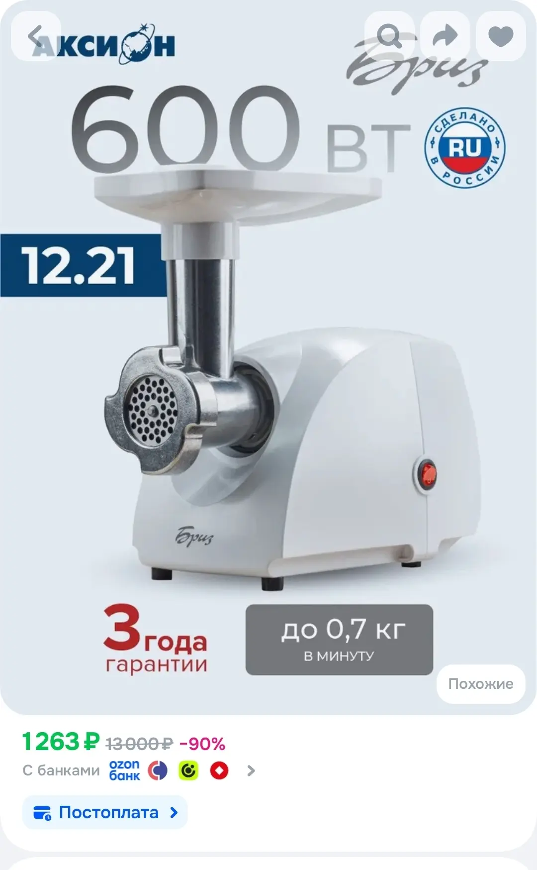Мясорубка электрическая Бриз (Аксион) М12.21