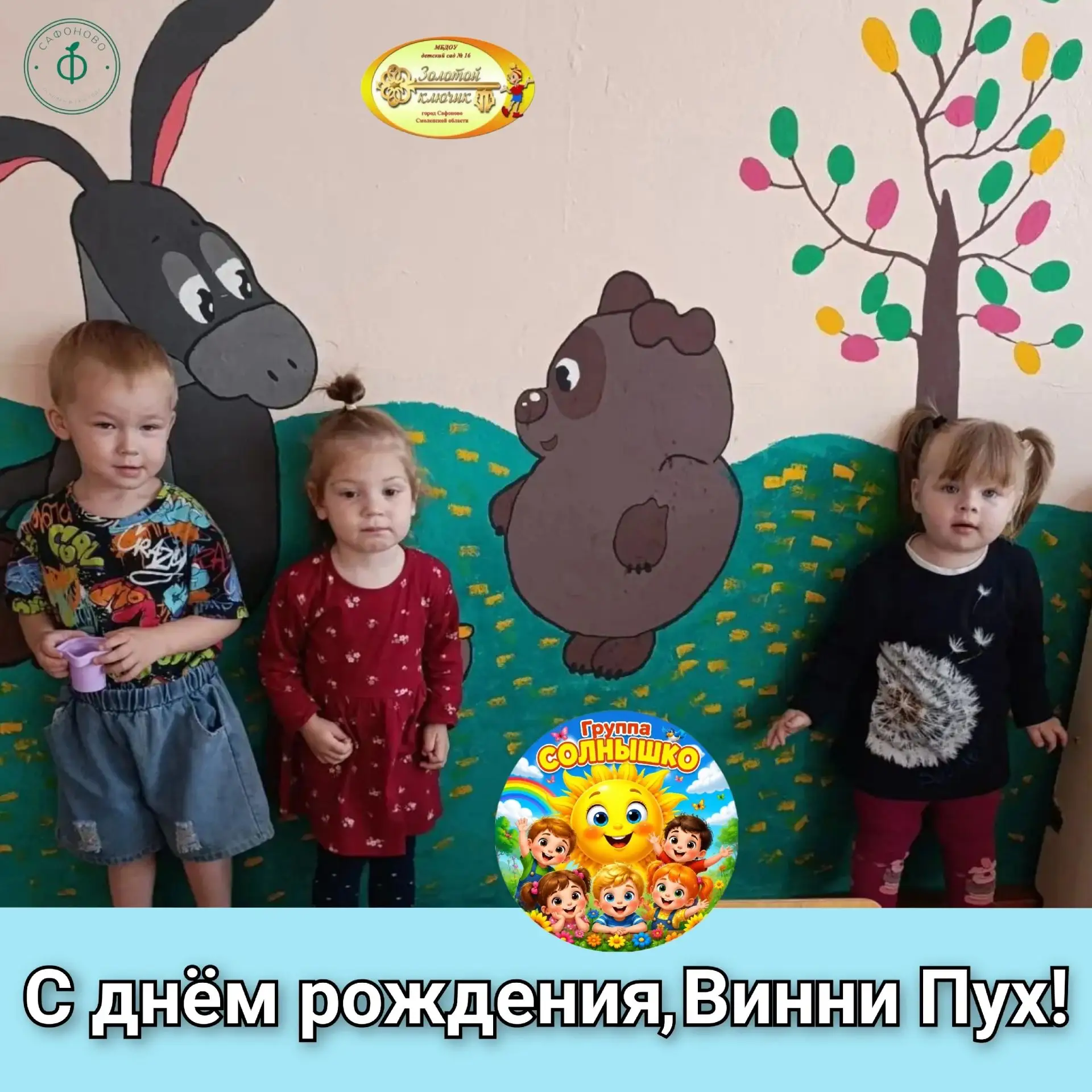 🐻С днём рождения, Винни Пух!🐻