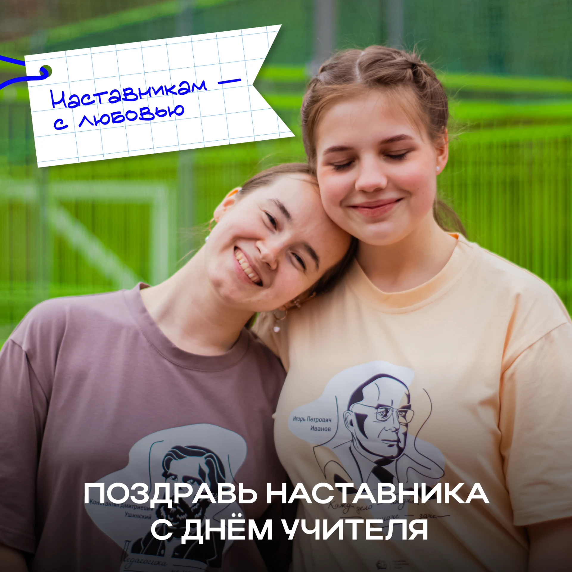 День учителя совсем скоро! 🧡