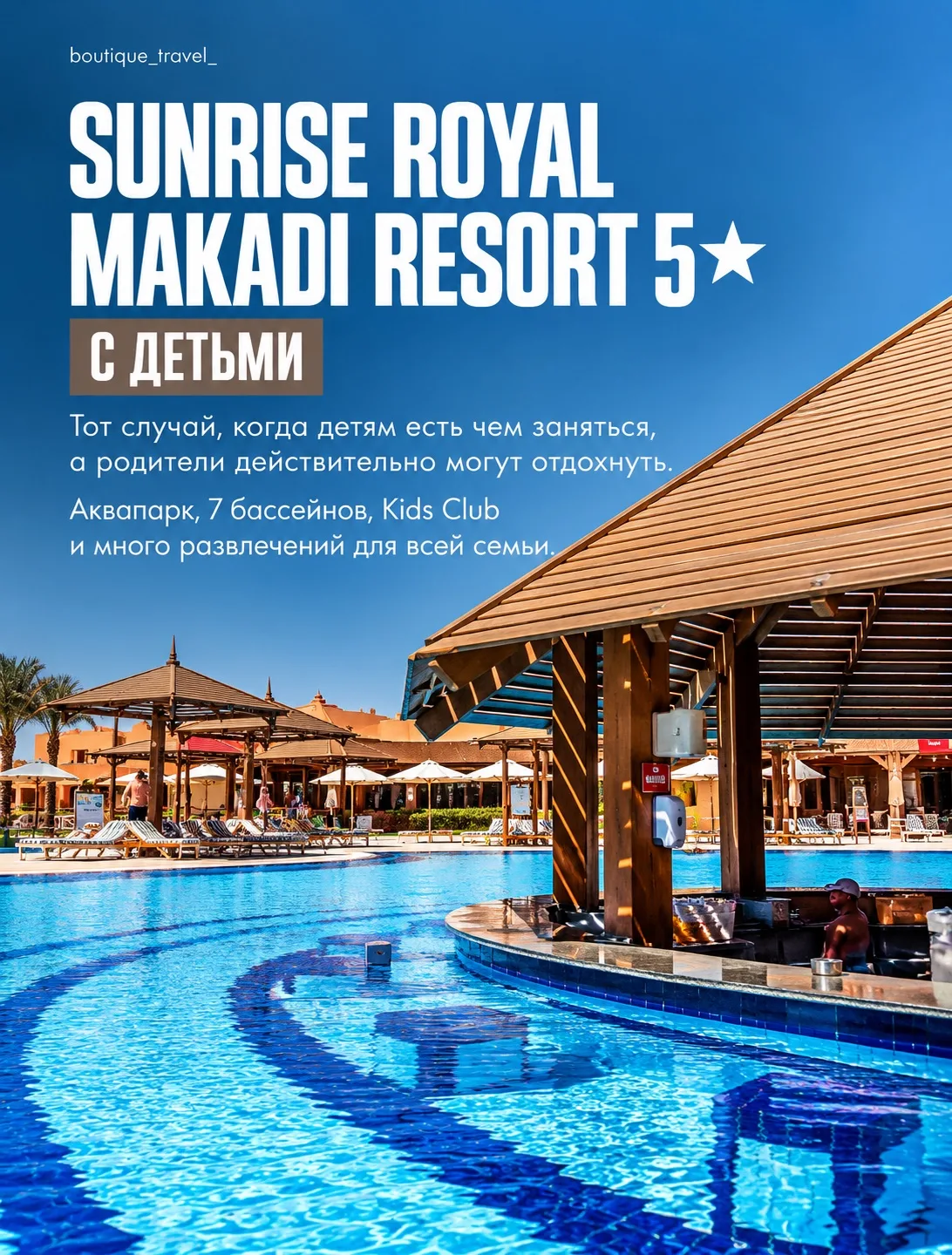 Какой 📍Египет выбираете вы: семейный, тусовочный или премиальный? 🇪🇬