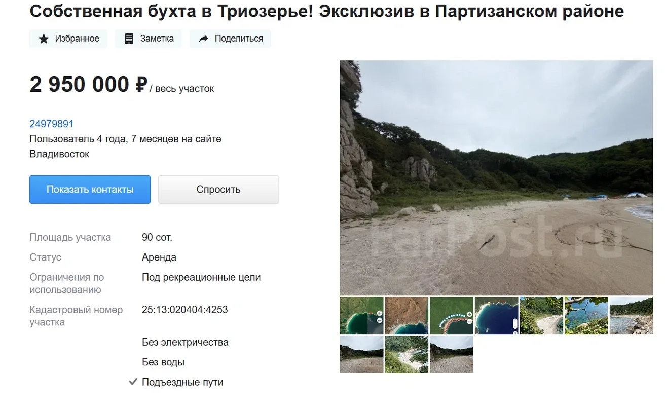Кусочек бухты в Триозерье предлагают взять в аренду.