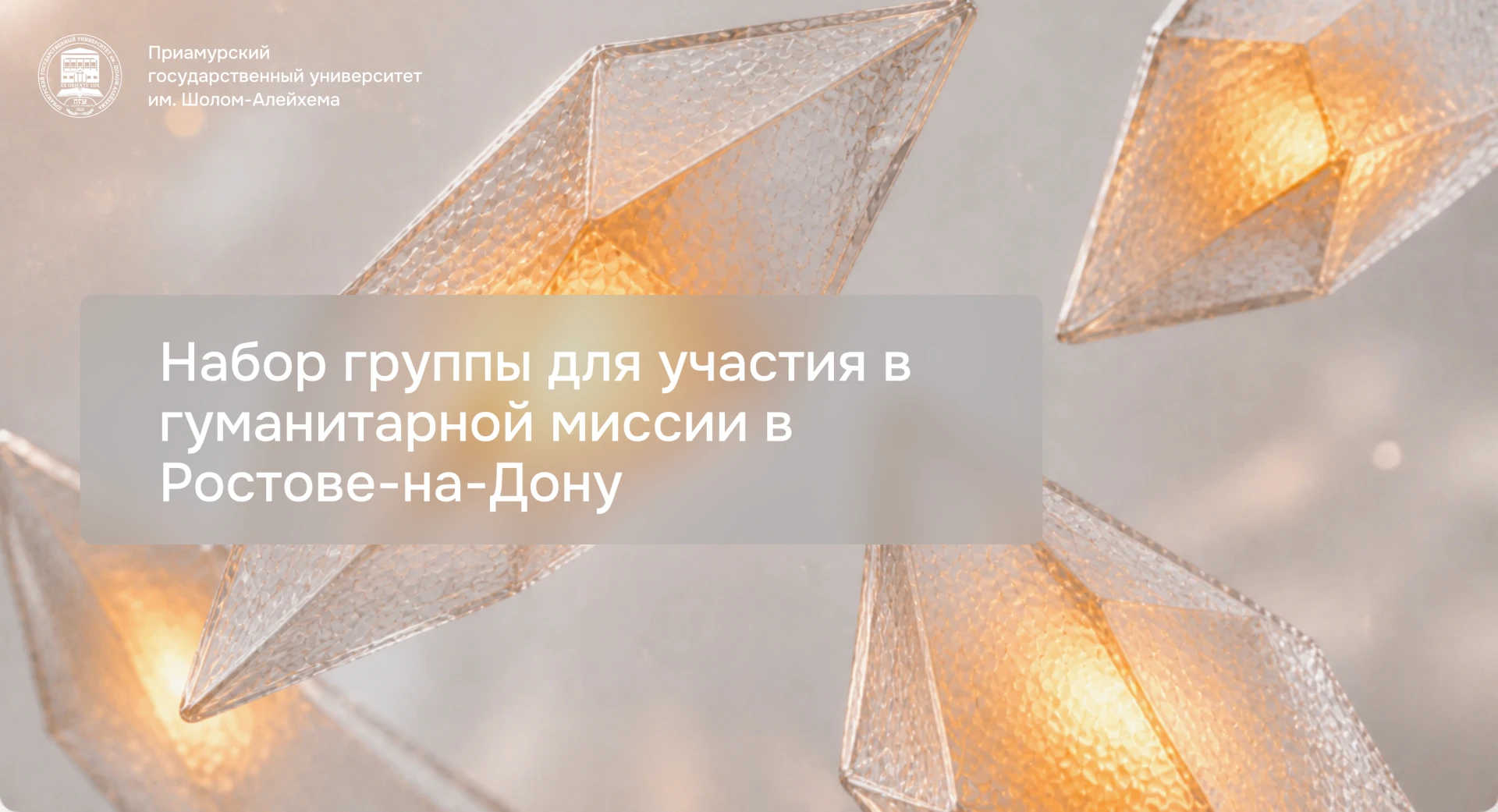 Набор группы для участия в гуманитарной миссии в Ростове-на-Дону.