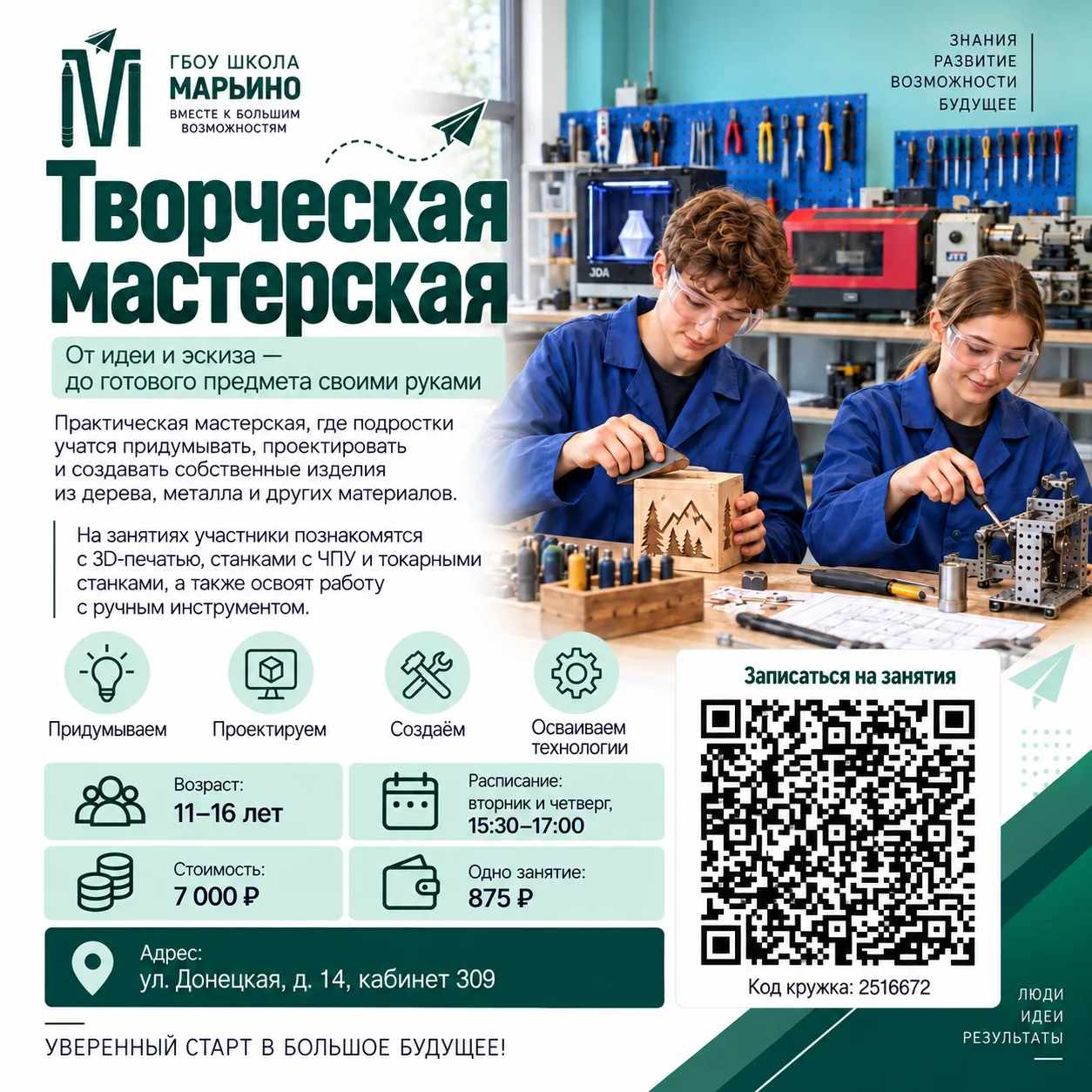🔨 Приглашаем подростков в «Творческую мастерскую»!