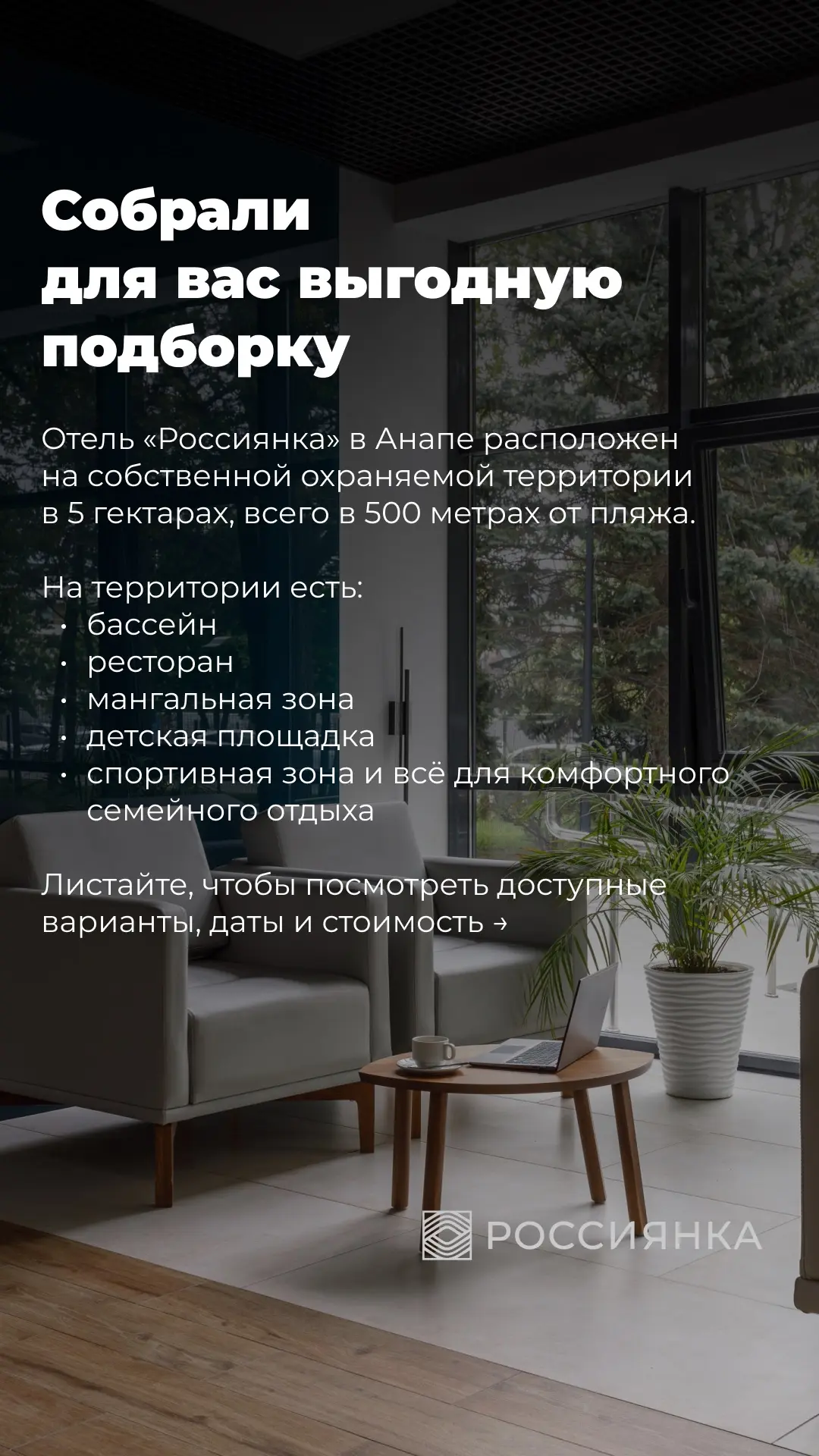 «Сколько стоит отдых на наши даты?» 💙