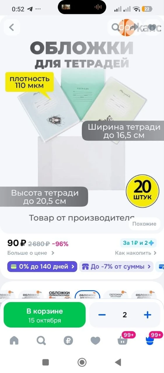 Обложки для тетрадей, узкие, 20 шт.