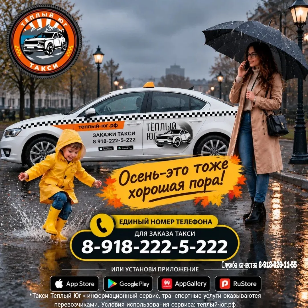 🚖 Не дайте осенней непогоде испортить планы!