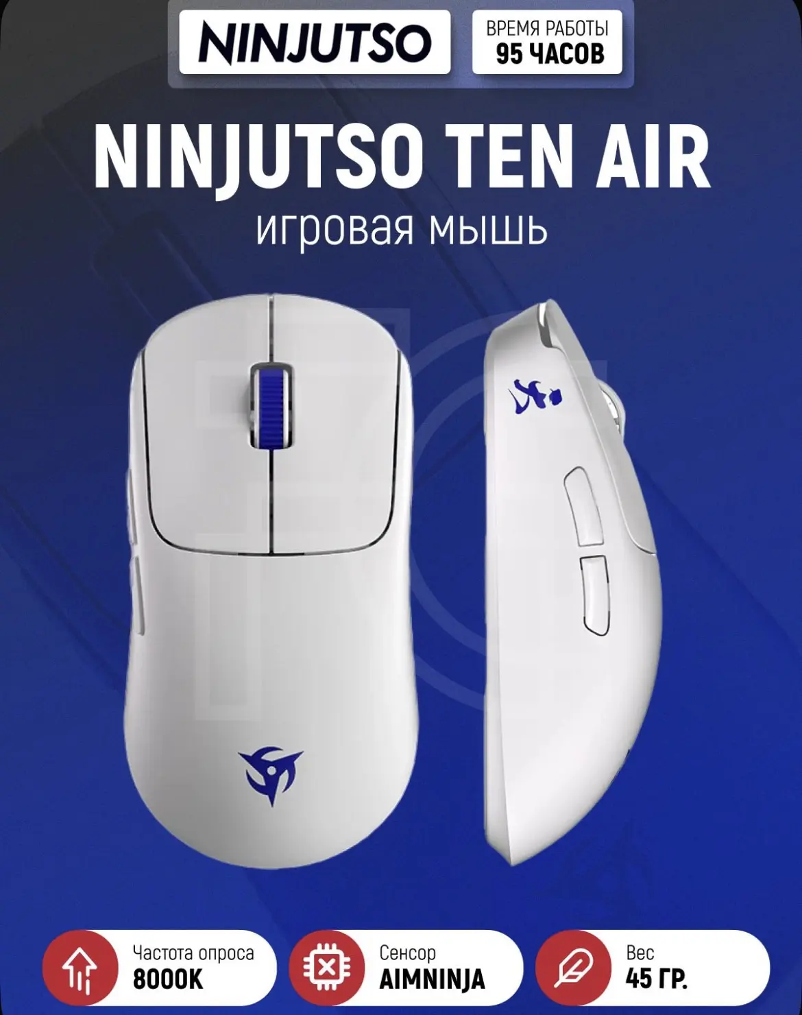 Беспроводная легкая игровая мышь Ninjutso Ten Air 8K Wireless Gaming Mouse White