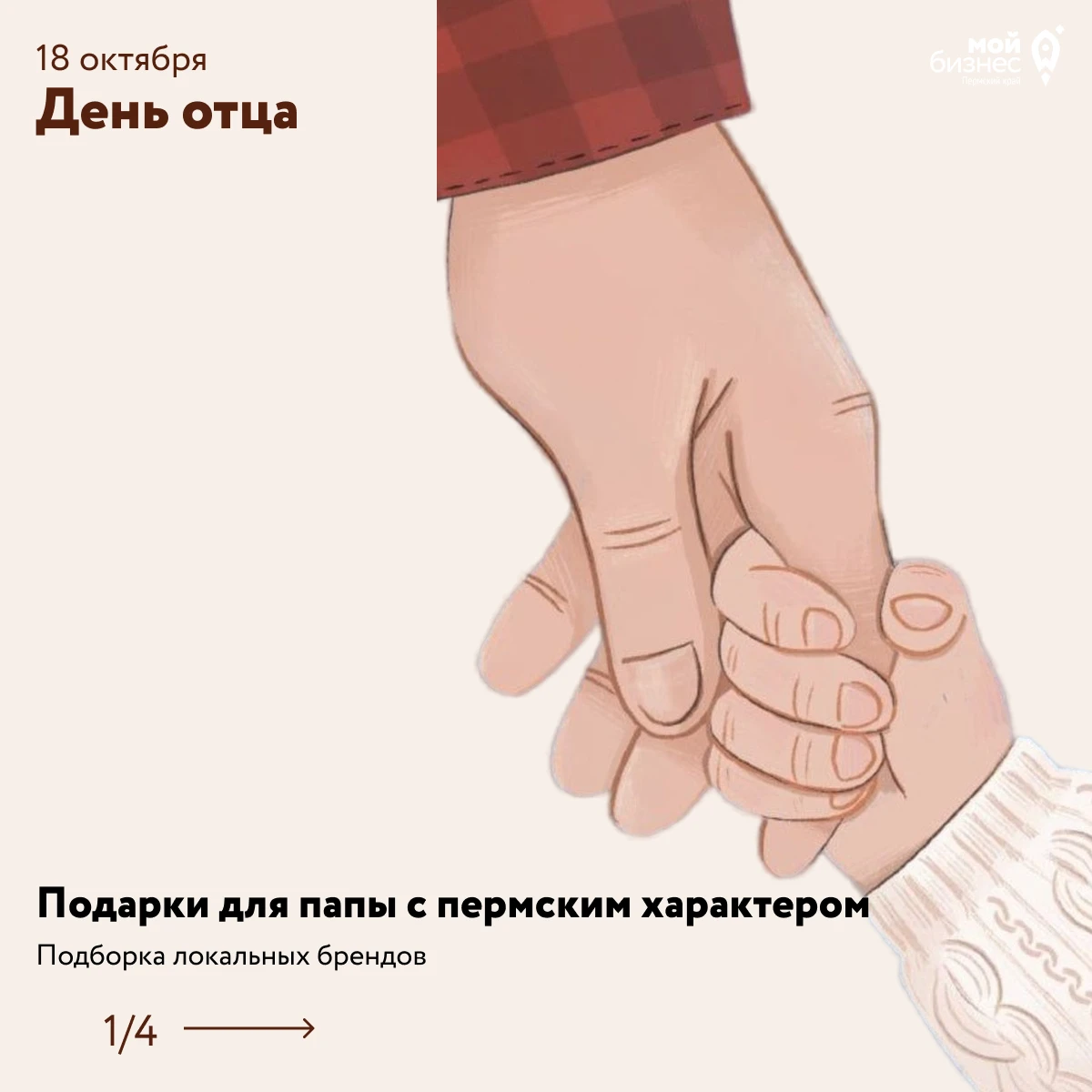Что подарить отцу? Собрали 6 пермских брендов, которым можно доверять