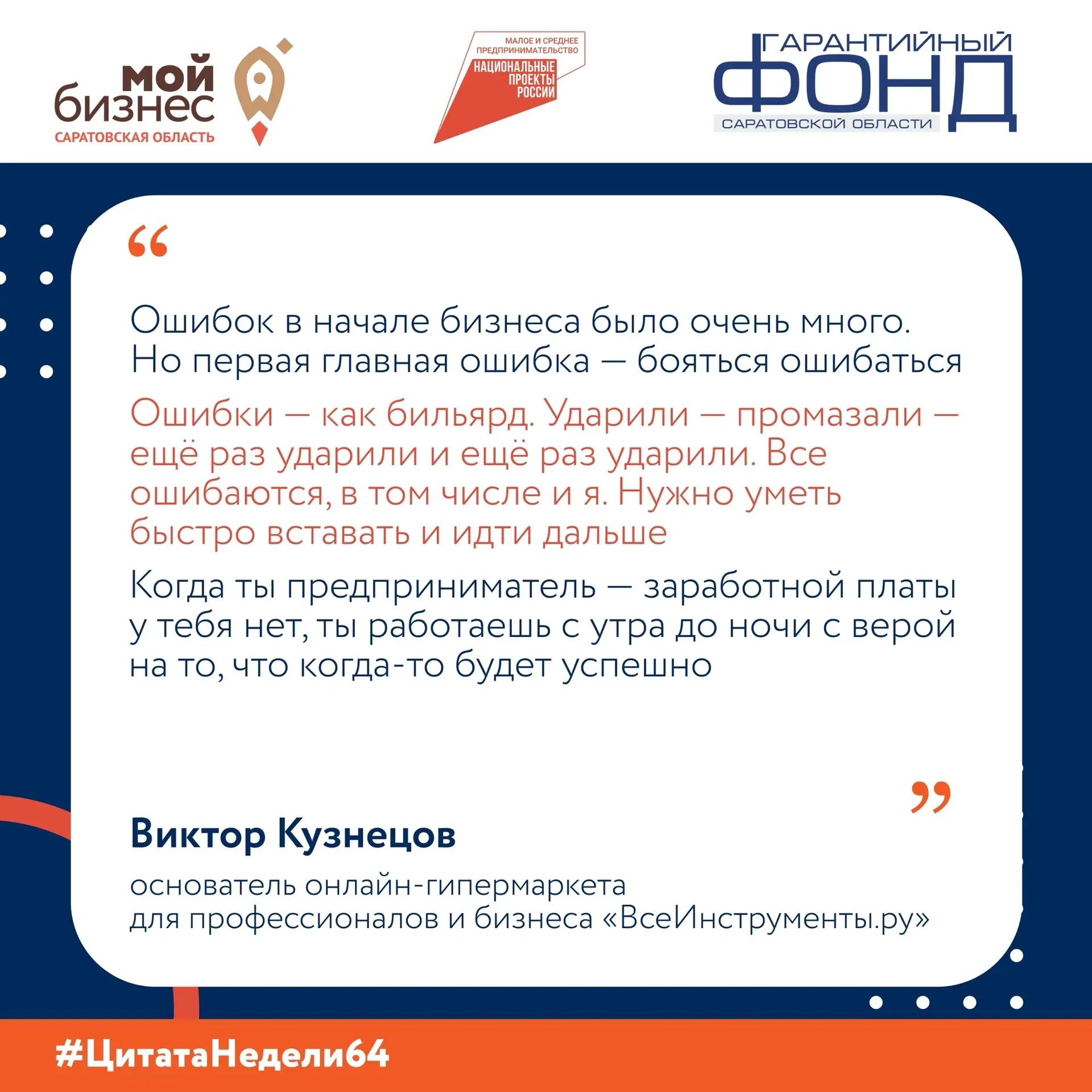 💡 «ОШИБОК В НАЧАЛЕ БИЗНЕСА БЫЛО ОЧЕНЬ МНОГО. НО ПЕРВАЯ ГЛАВНАЯ ОШИБКА — БОЯТЬСЯ ОШИБАТ...
