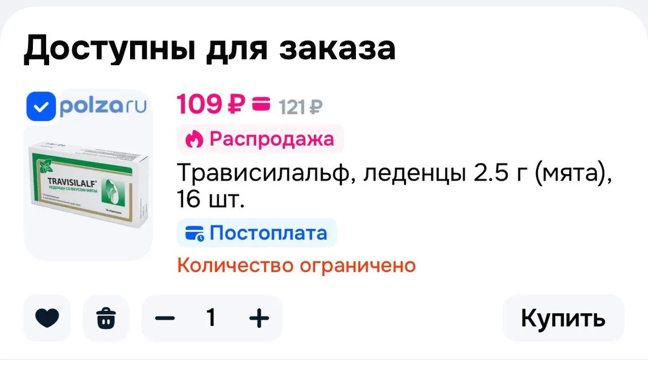 🌱 Трависилальф, леденцы 2.5 г (мята), 16 штук