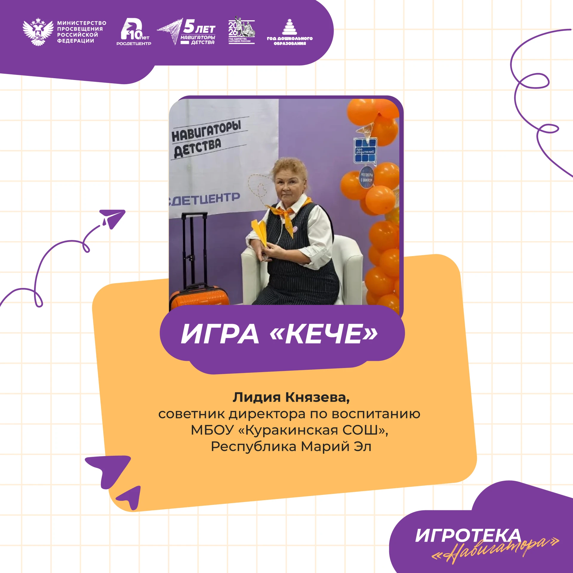 Игротека «Навигатора» 🧩