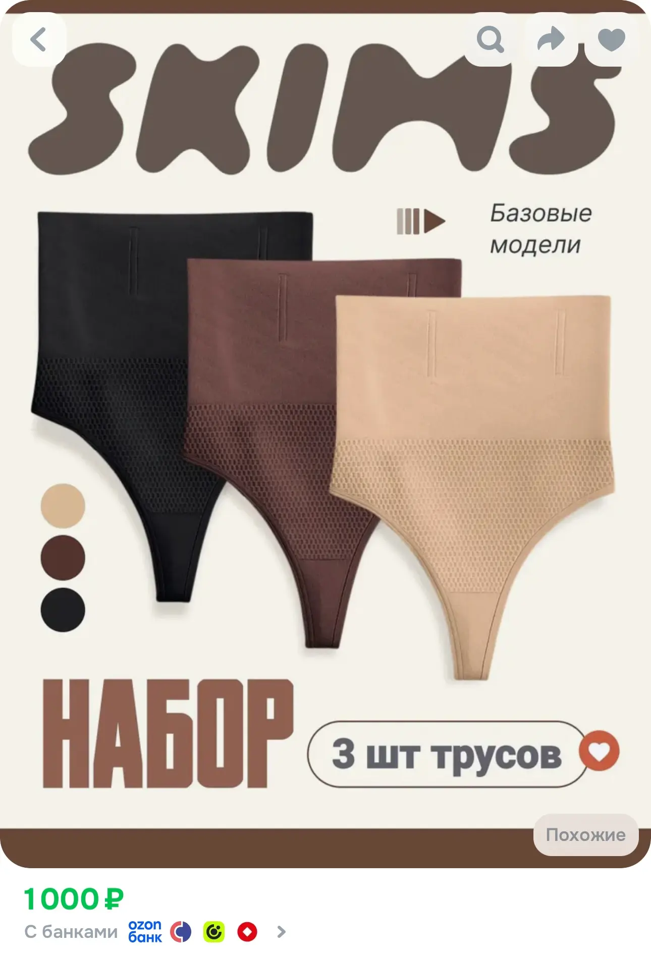 💙 Белье корректирующее трусы утягивающие набор