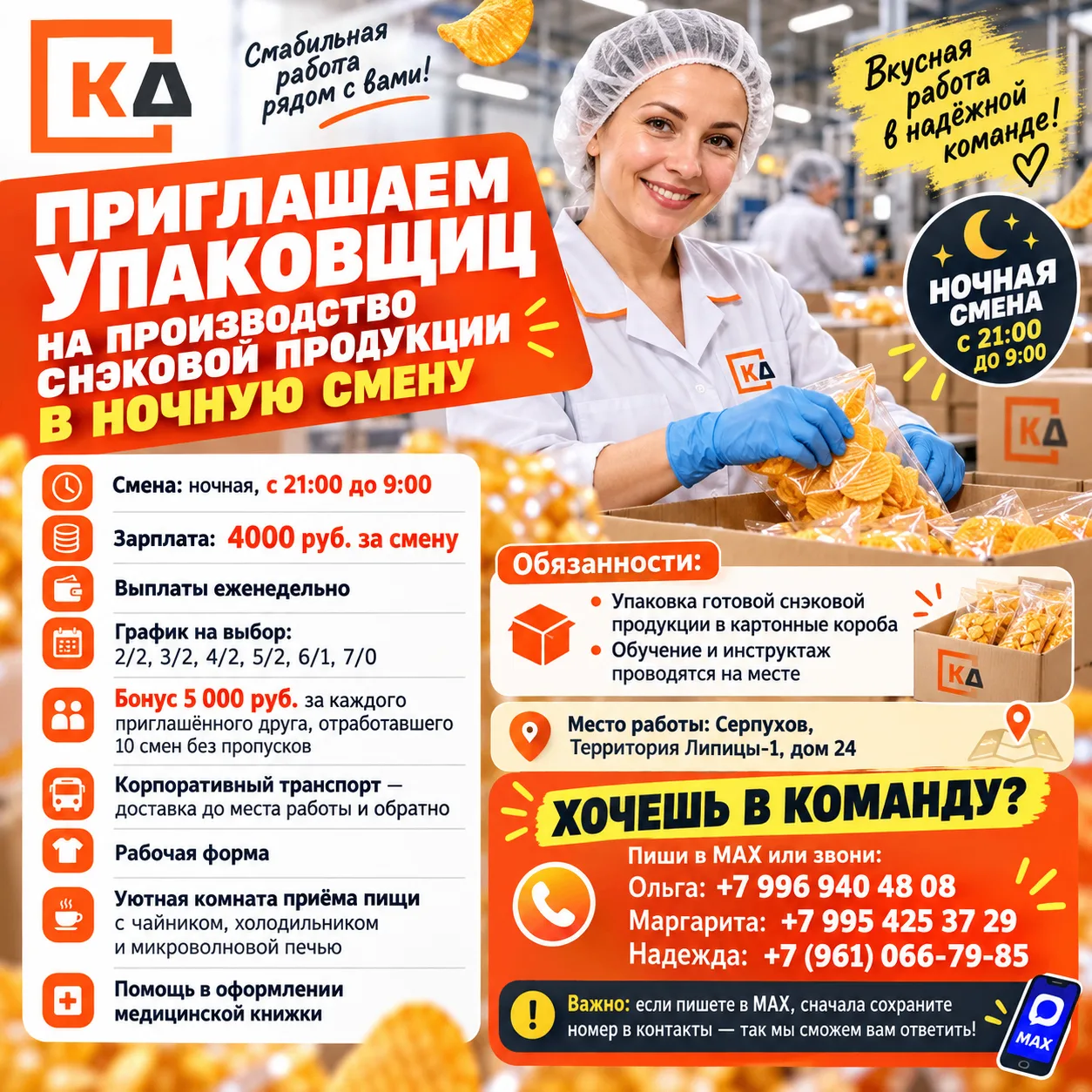 🌙🔥 НОЧНАЯ СМЕНА — СТАБИЛЬНЫЙ ЗАРАБОТОК! 🔥