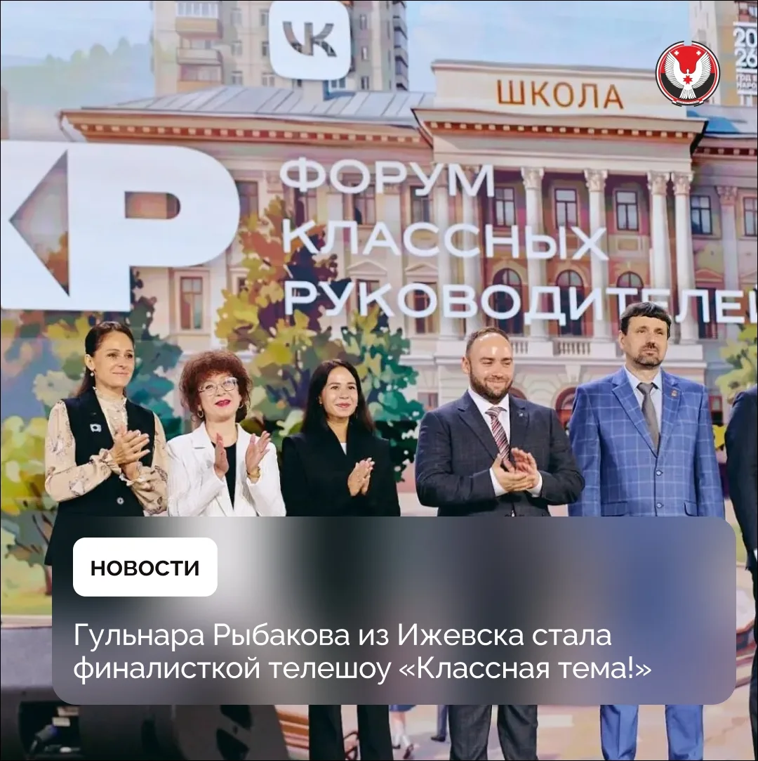 Помните, мы голосовали за учителя географии из Ижевска?