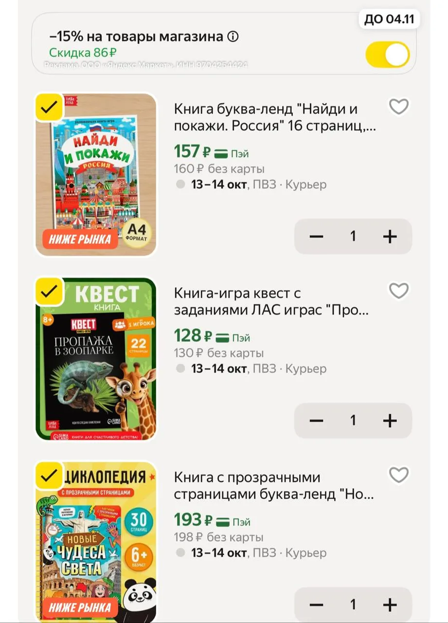 Различные энциклопедии, книги-квесты и еще много интересного для деток 3+ 📚 с промокод...