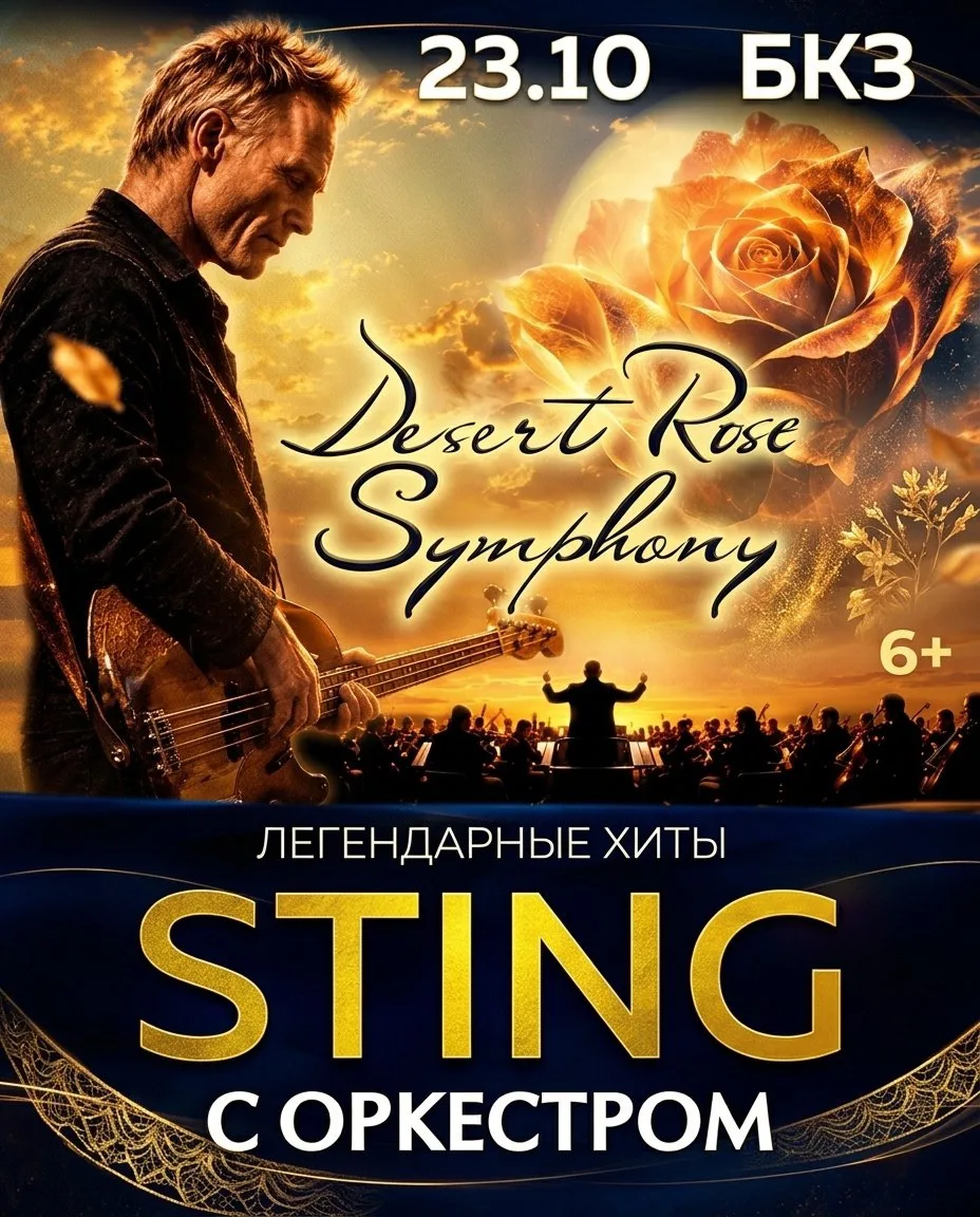 🎼 DESERT ROSE SYMPHONY 🌹
