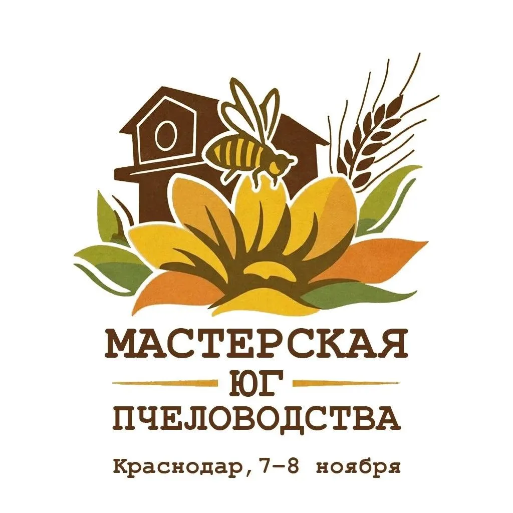 ‼️ Коллеги, у нас отличная новость!  "Мастерская пчеловодства" едет на юг.