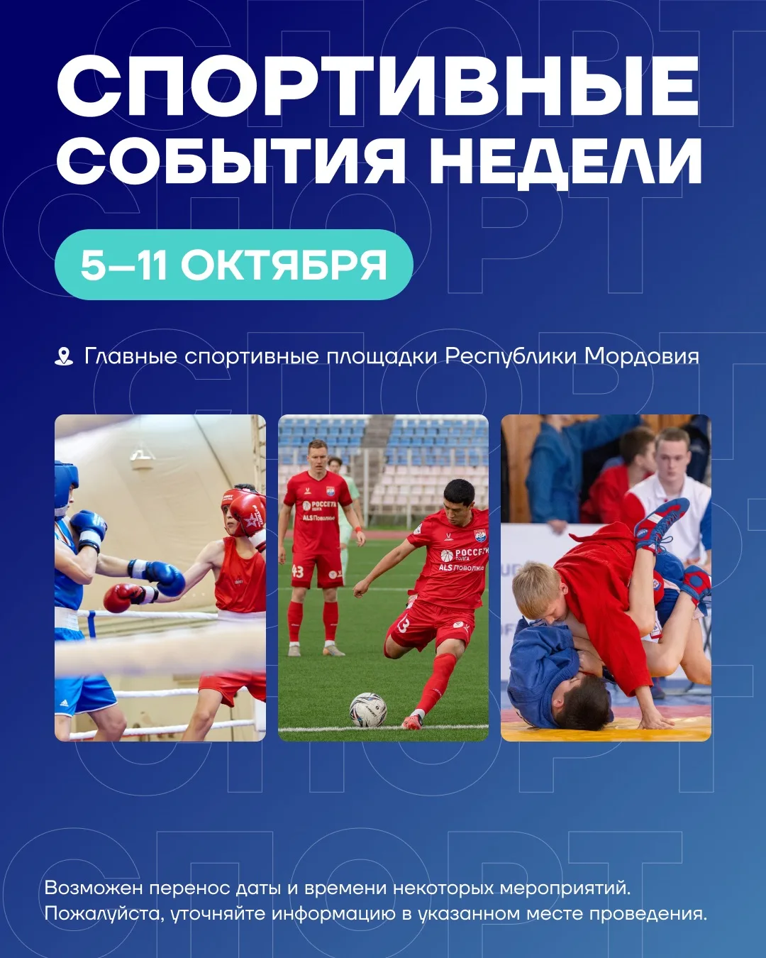 Анонс турниров этой насыщенной недели! 🥊