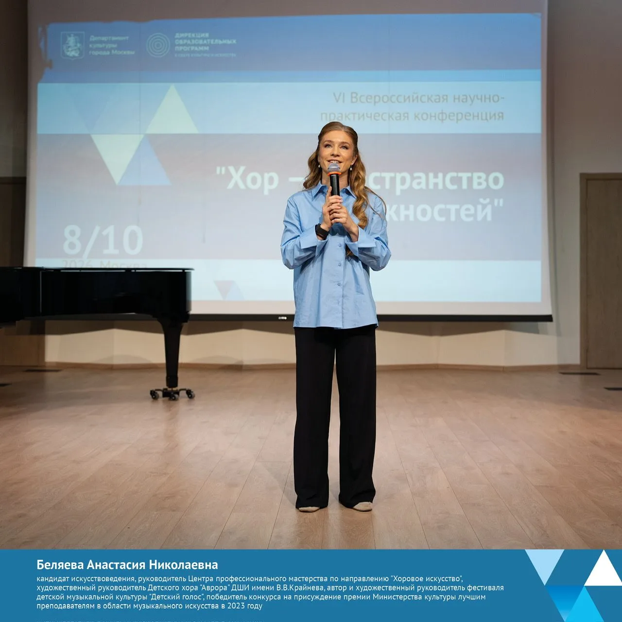 🌀VI Всероссийская научно-практическая конференция “Хор - пространство возможностей” со...