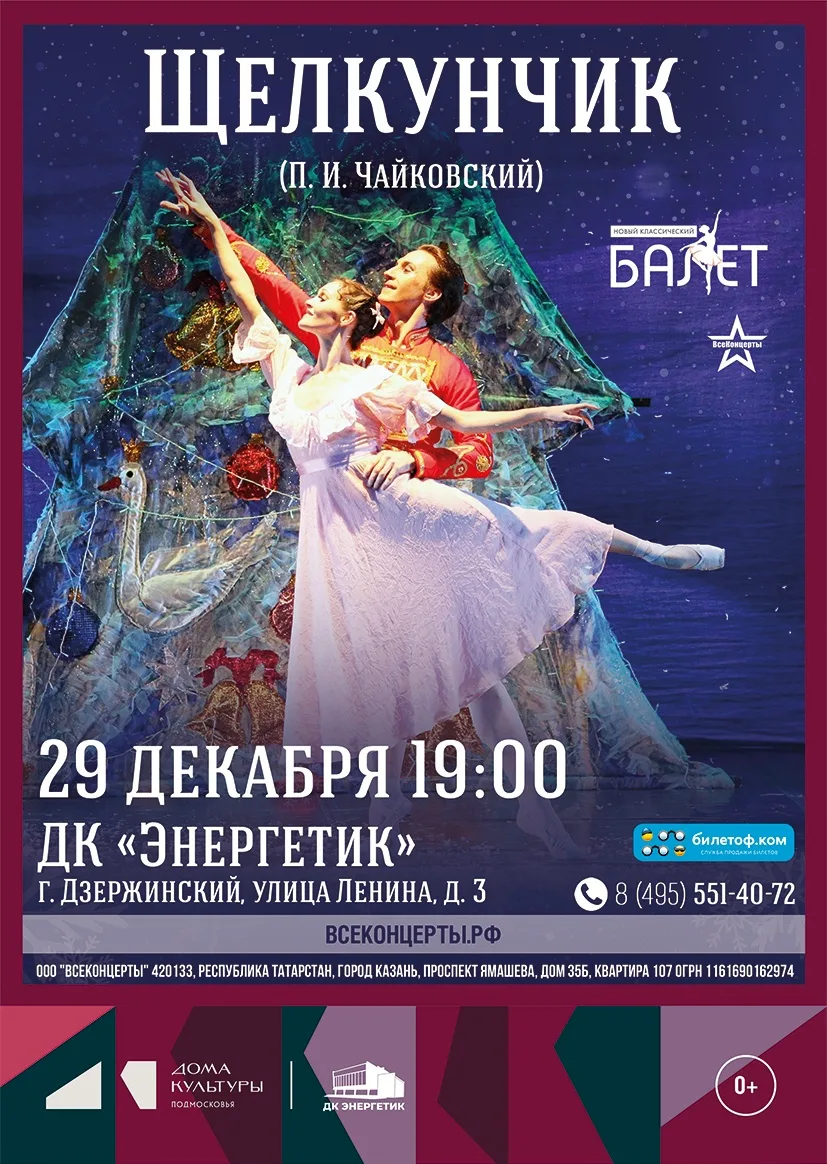 💃 Балет «ЩЕЛКУНЧИК»✨️