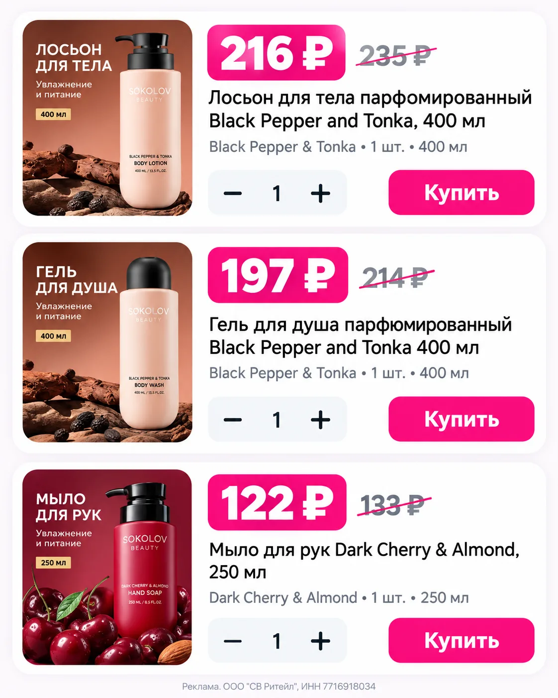 👍СУПЕРСКИДКА ВЕРНУЛАСЬ на косметику бренда Sokolov