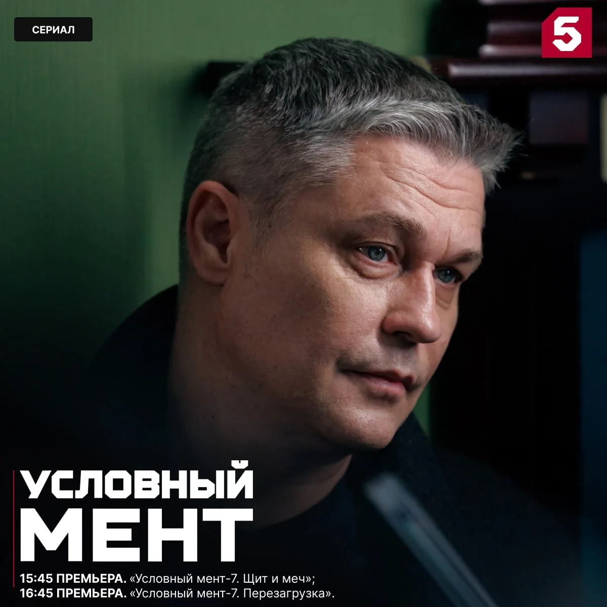 Друзья, Дмитрий Рыжов уже ждет вас в эфире Пятого! 😉