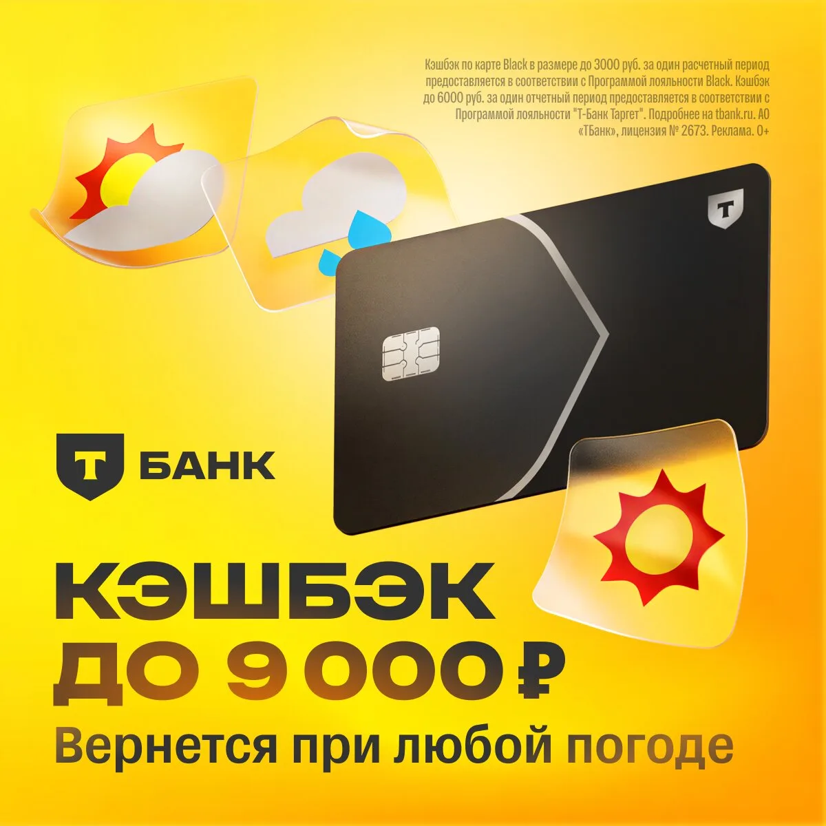 Оформи карту Black за пару минут