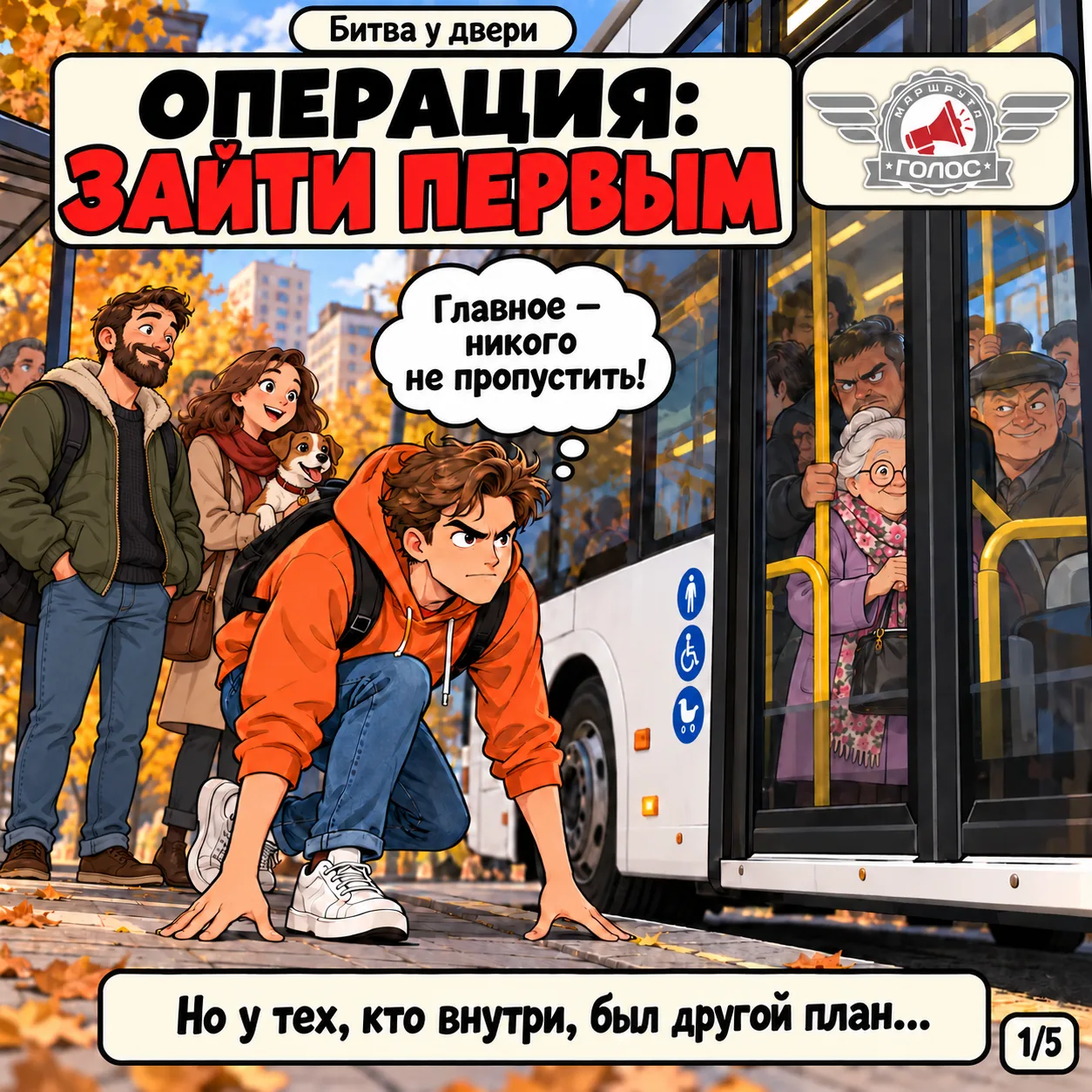 🚪🚌 #МинуткаТранспортнойГрамотности: битва у двери