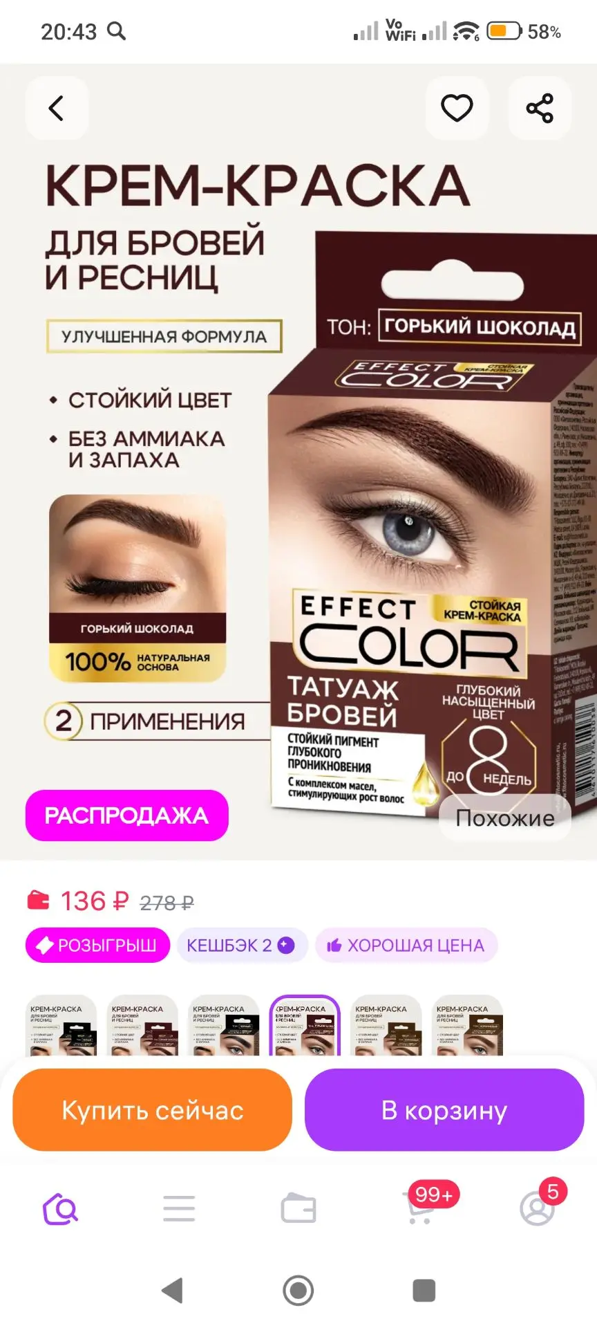 Стойкая крем-краска для бровей и ресниц Горький шоколад, 1шт Fito cosmetic