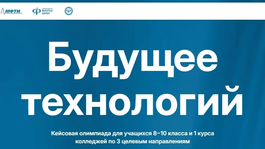 🚀 «Будущее технологий»: попробуй себя в решении реальных задач!