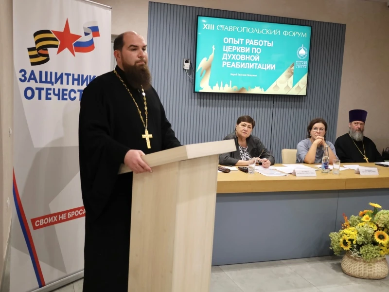На форуме Всемирного Русского Народного Собора в Ставрополе обсудили духовную реабилита...