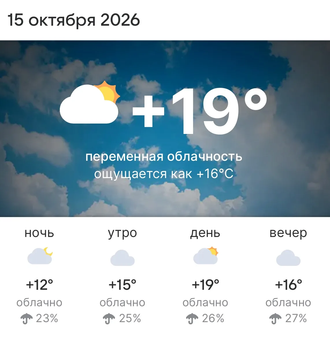 ☀️ Погода на 15 октября