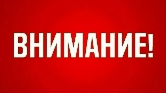⚡Водоканал сообщает!