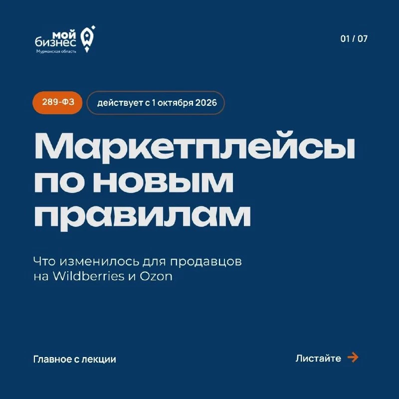 С 1 октября вступил в силу закон о платформенной экономике