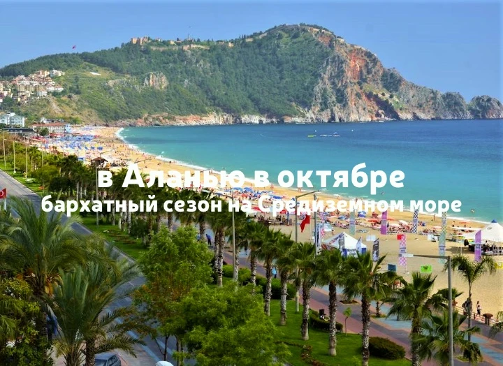 🤩5 причин поехать на курорты Антальи этой осенью✈️🌸🌊