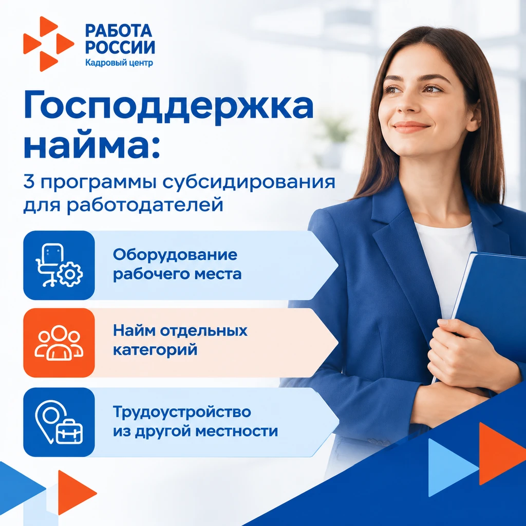 🤝 Господдержка найма: 3 программы субсидирования для работодателей