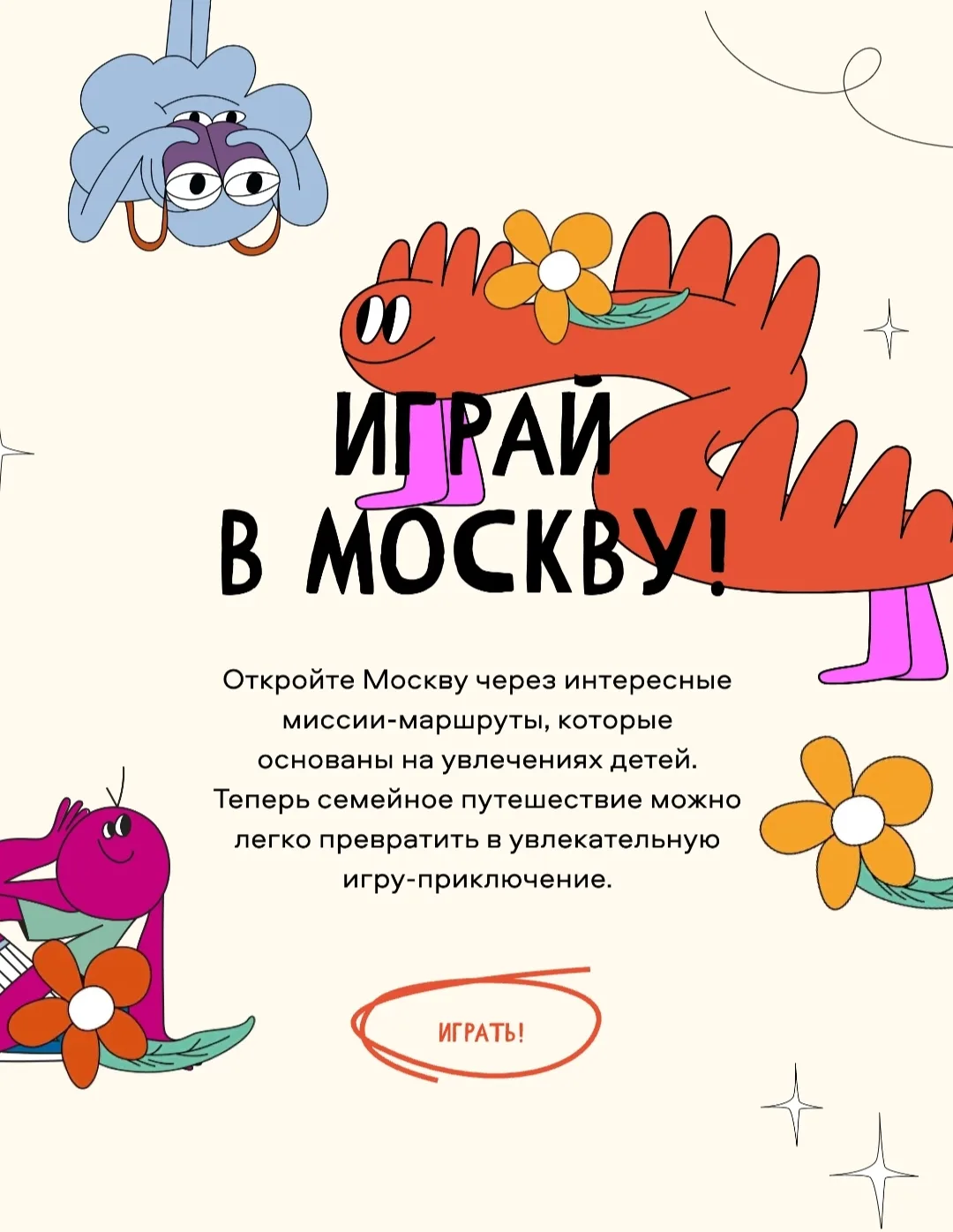 🗺 Гуляем по Москве, выполняем задания и получаем подарки! И всё это бесплатно!