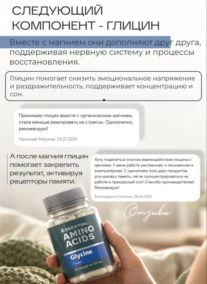 Глицин - поддержка мозга и нервной системы