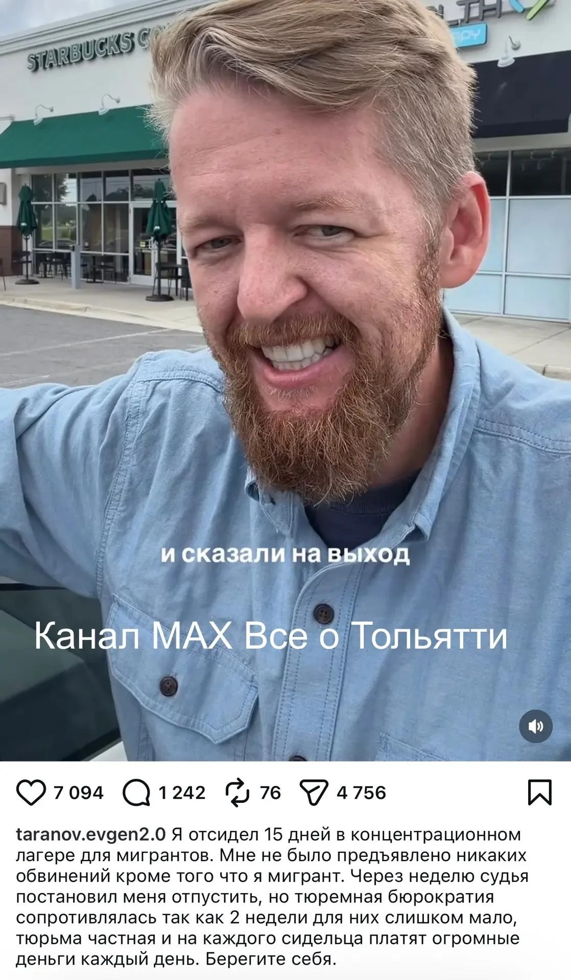 Тольяттинского блогера задержанного в США отпустили. Отделался штрафов в 7500 долларов