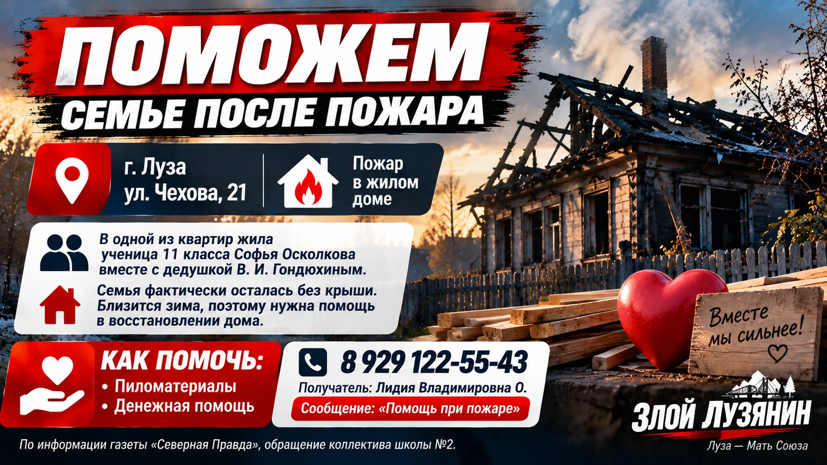 🆘 После пожара на улице Чехова семья осталась без крыши — нужна помощь