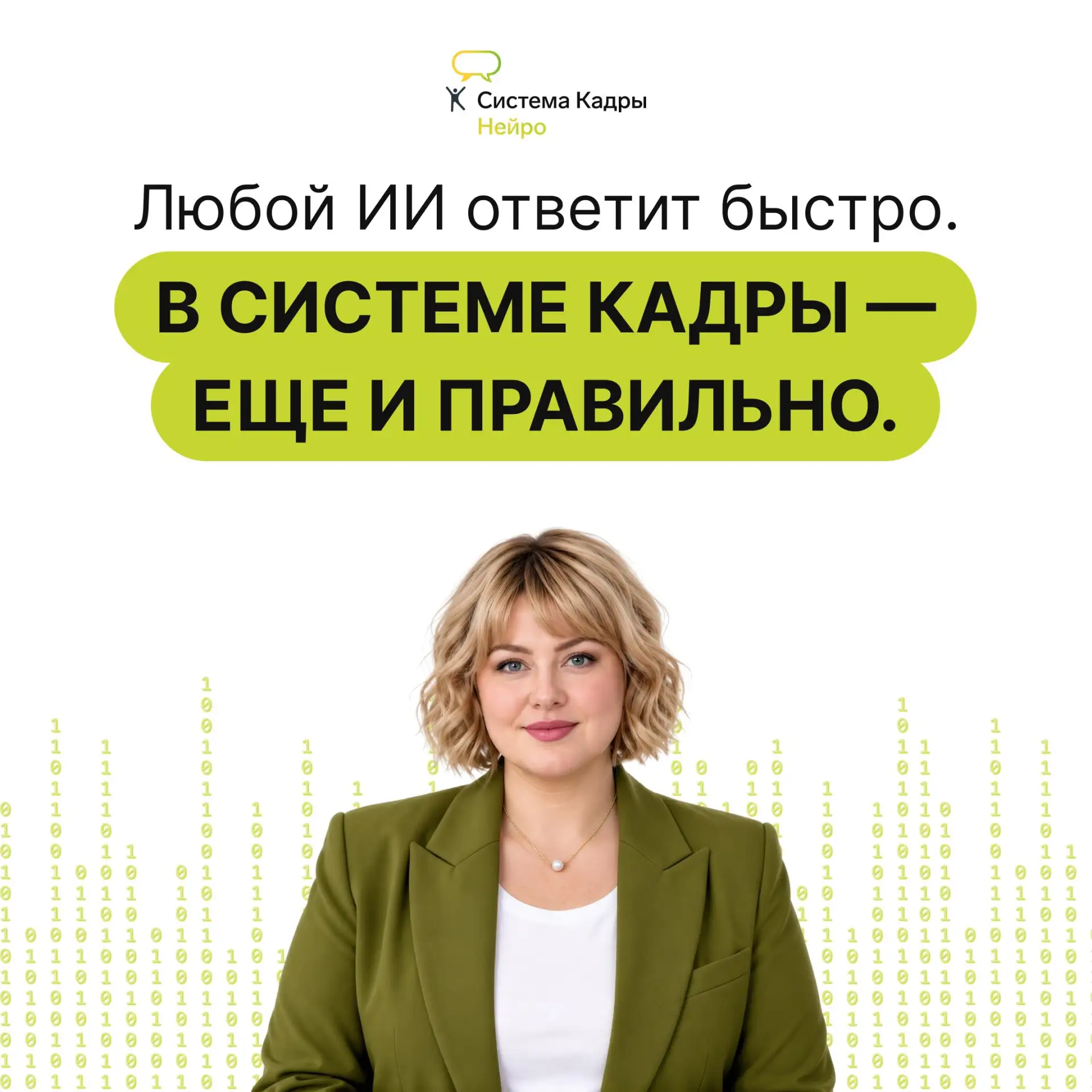 Можно прийти к Нейре Кадровне с любым кадровым вопросом. Даже очень странным 😔