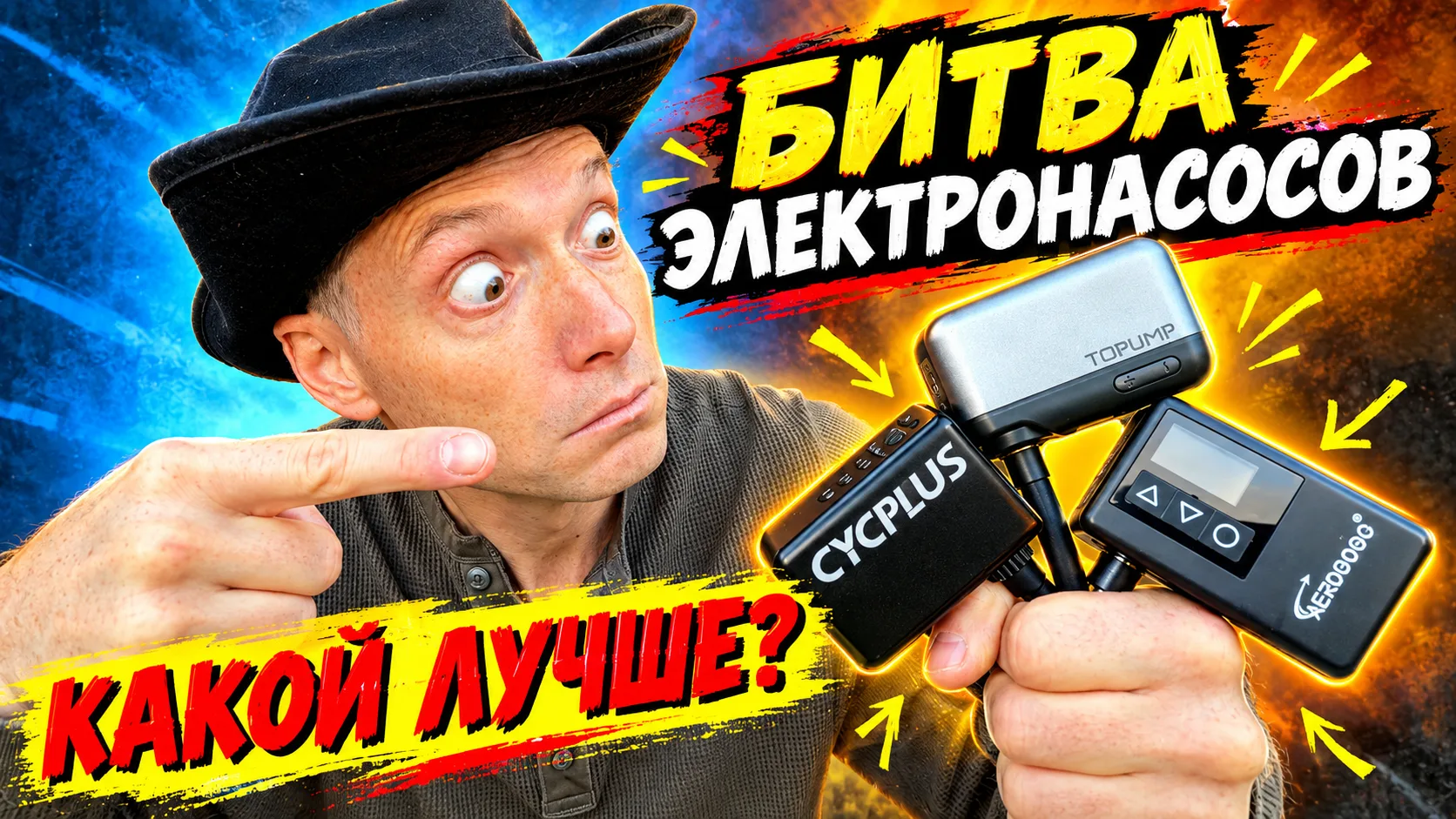 Большой тест электронасосов