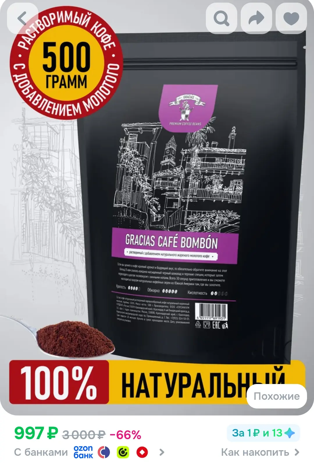 Кофе растворимый 500гр с добавлением натурального жареного молотого кофе Gracias Cafе b...