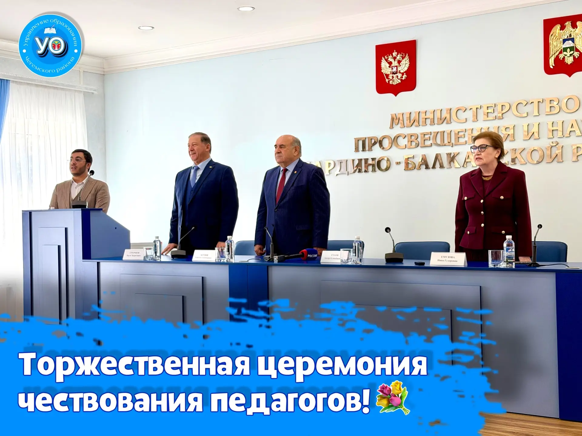 🎊Сегодня в Большом зале Министерства просвещения и науки Кабардино-Балкарской Республи...