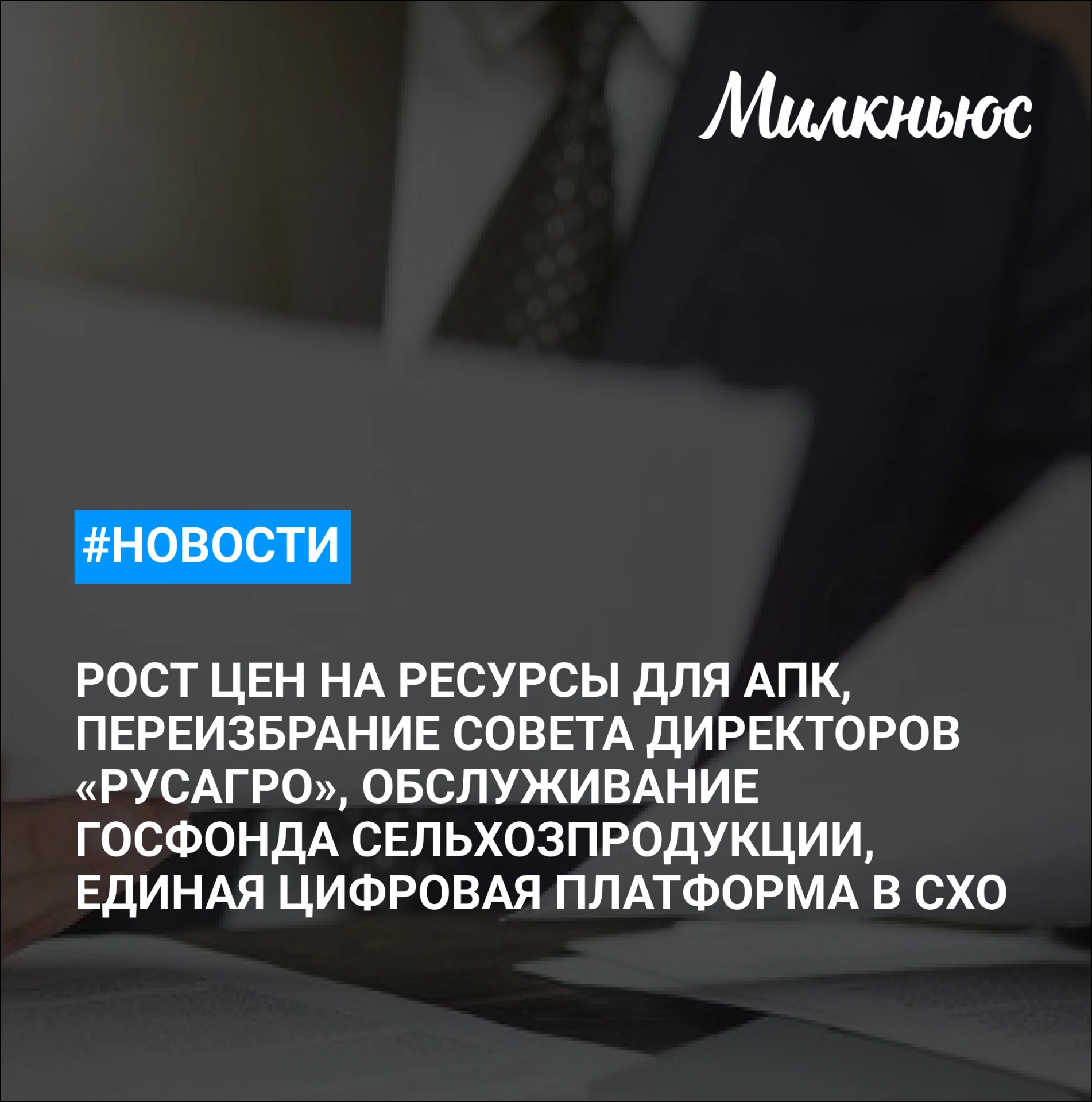 🐮 Воронежский «Агротех-Гарант» закрыл молочную ферму с вложениями в 800 млн руб. из-за...